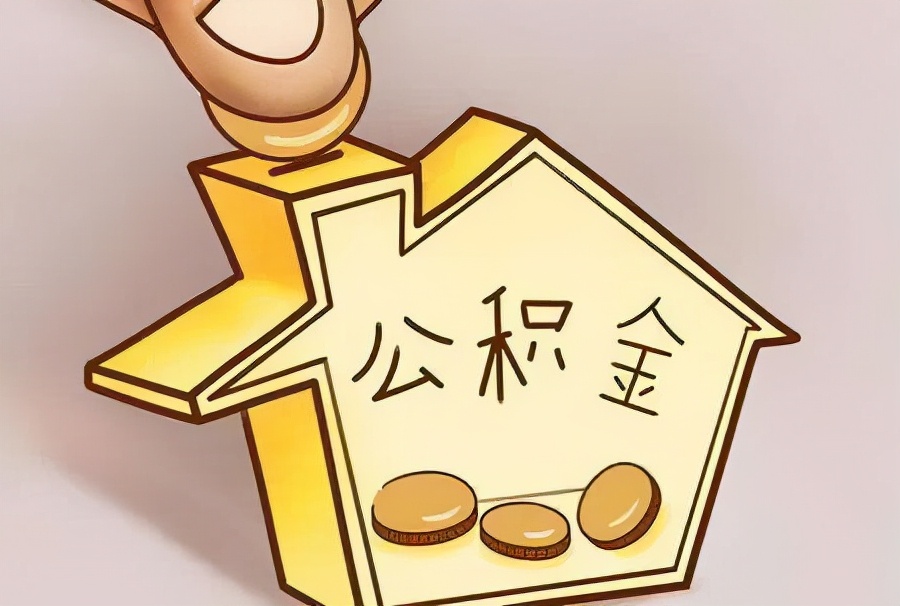 公积金异地贷款申请条件是什么？