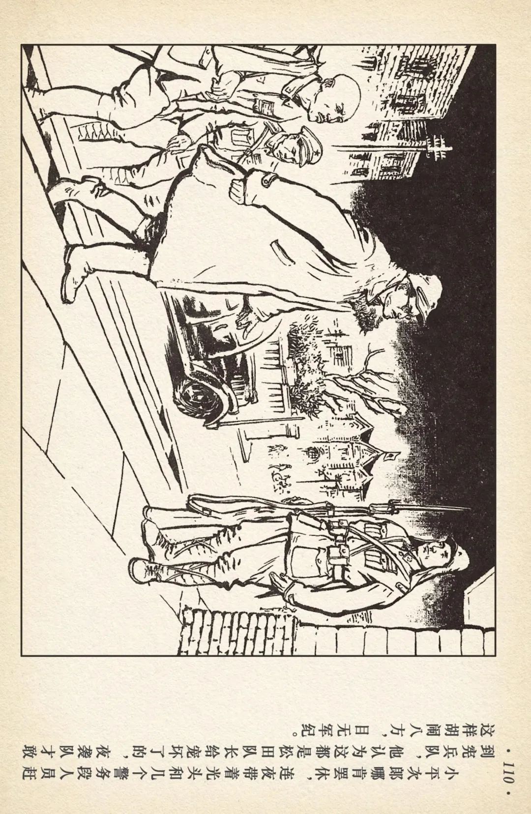 《敌后武工队》之三「大闹南关火车站」