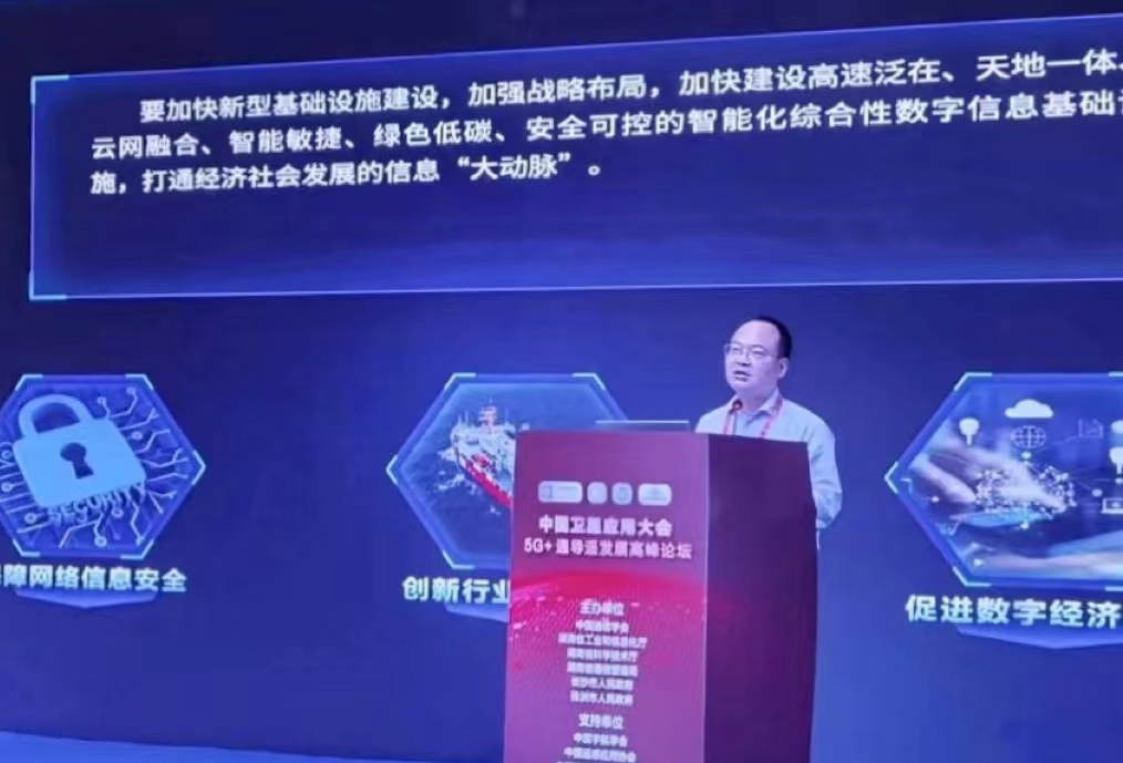 中国电信卫星公司杨岭才：推进天地一体信息网络融合，赋能数字经济高质量发展