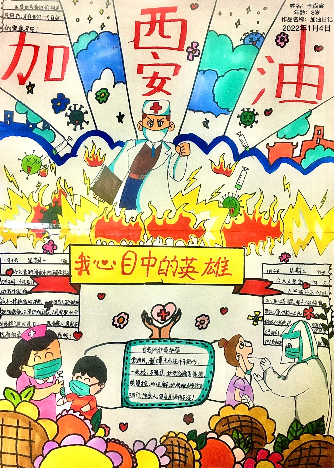 陕西抗疫漫画作品(儿童篇)