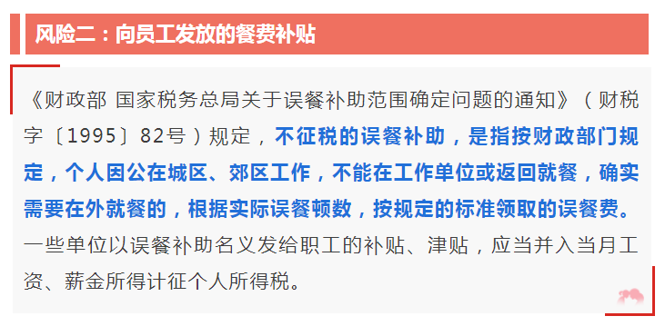 超赞！一篇文章带你搞懂管理费用涉及的九类风险，建议收藏