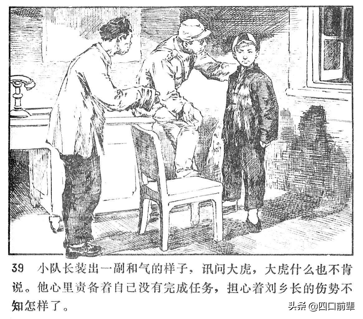 大虎和二虎 天津人民美术出版社 四口前辈 连环画 80后的回忆