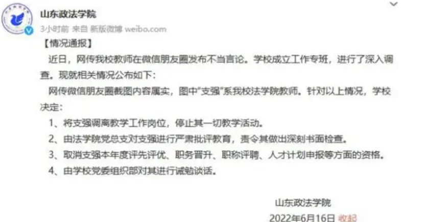 “让女生都挂科”，法学院教师发表侮辱女性言论，校方给予回应