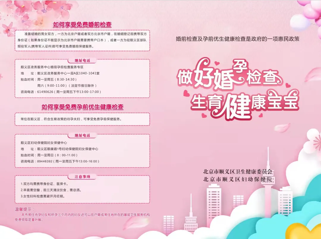 免费婚检项目,免费婚检项目内容