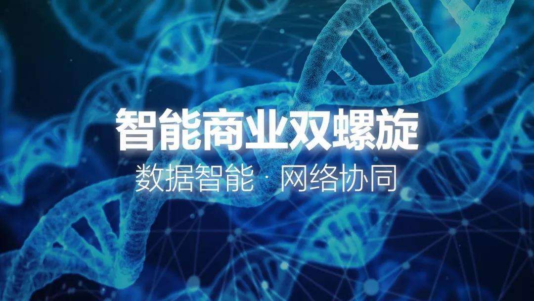 数智换商开启数智赋能新方向