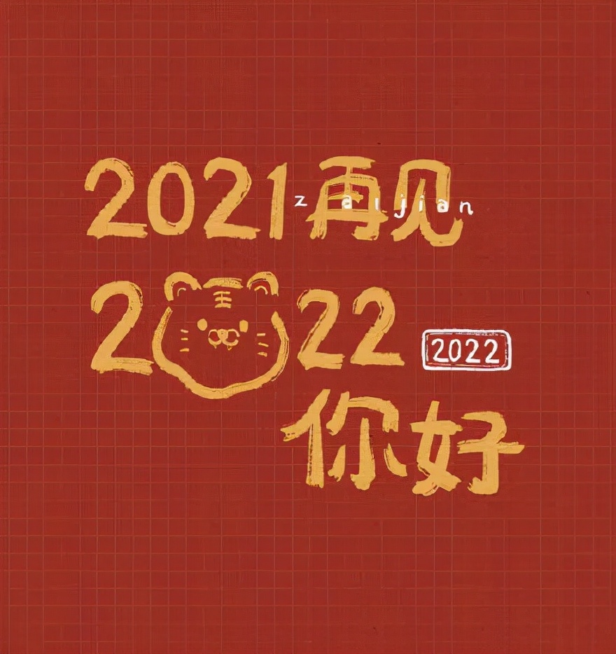 「2022.01.01」早安心语，元旦正能量祝福句子，2021再见2022你好