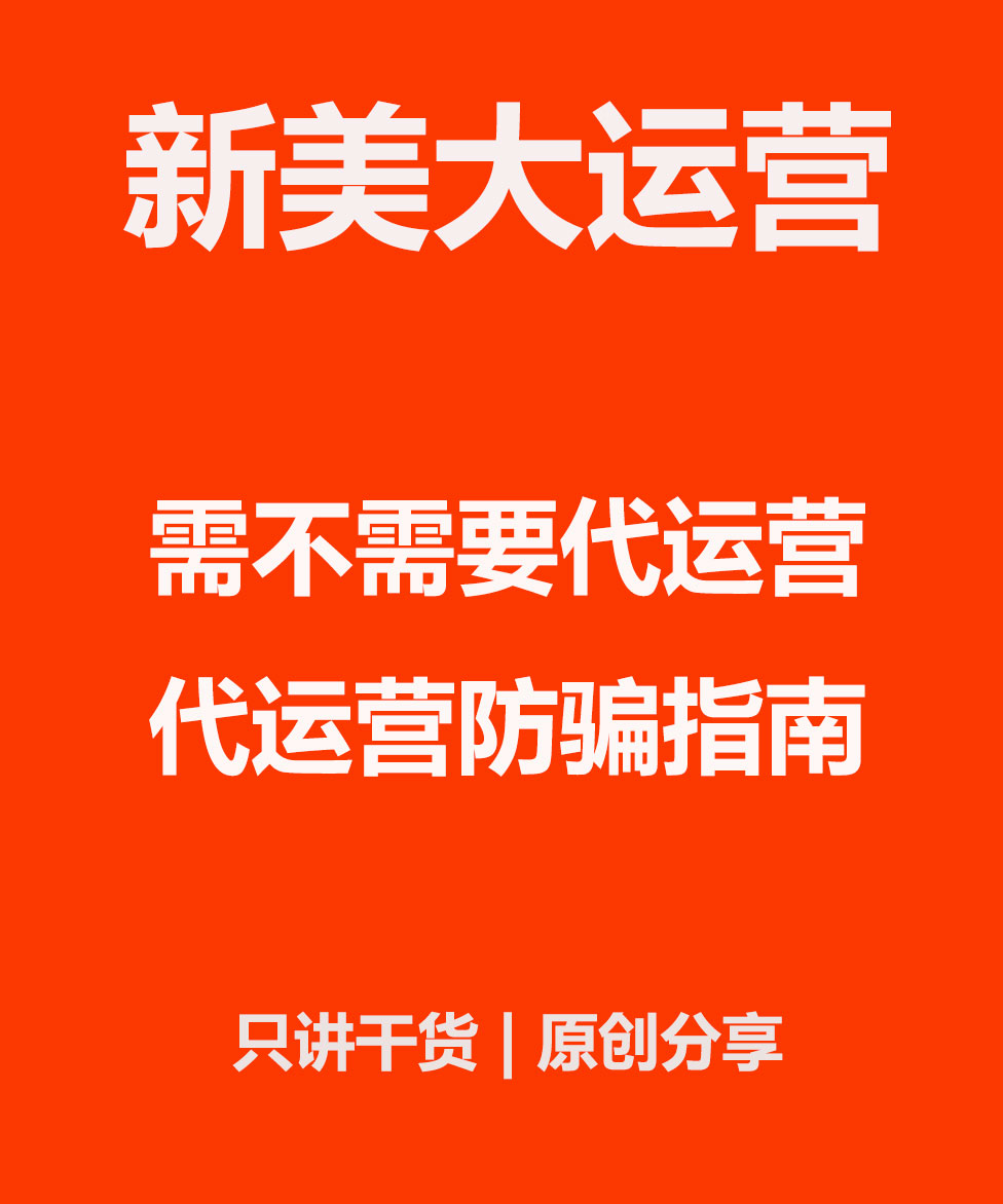 「点评美团运营」大众点评要不要找代运营及防骗指南
