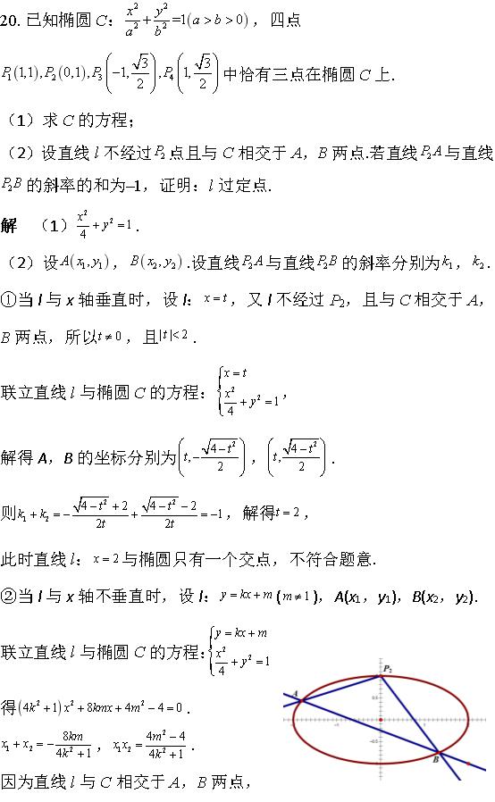 苏锡常镇22届高三一模数学第21题与17年高考全国1卷理科第20题
