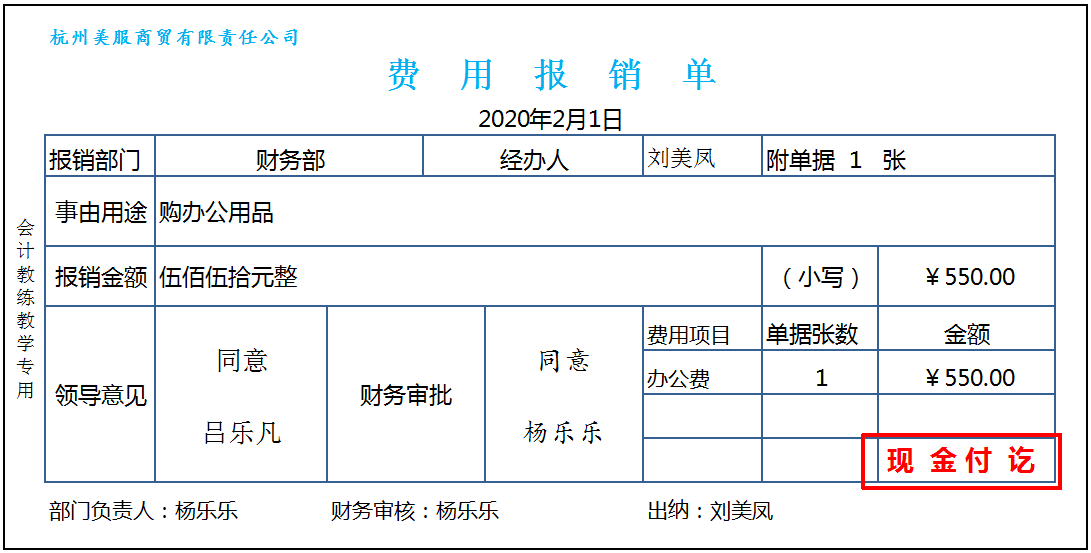 报销单