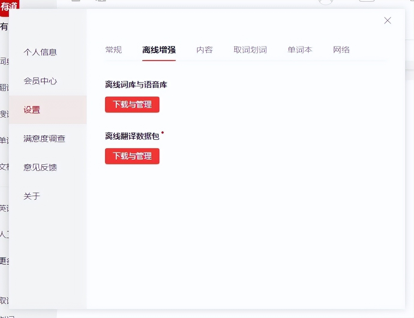 有道词典PC版——桌面实时翻译软件推荐