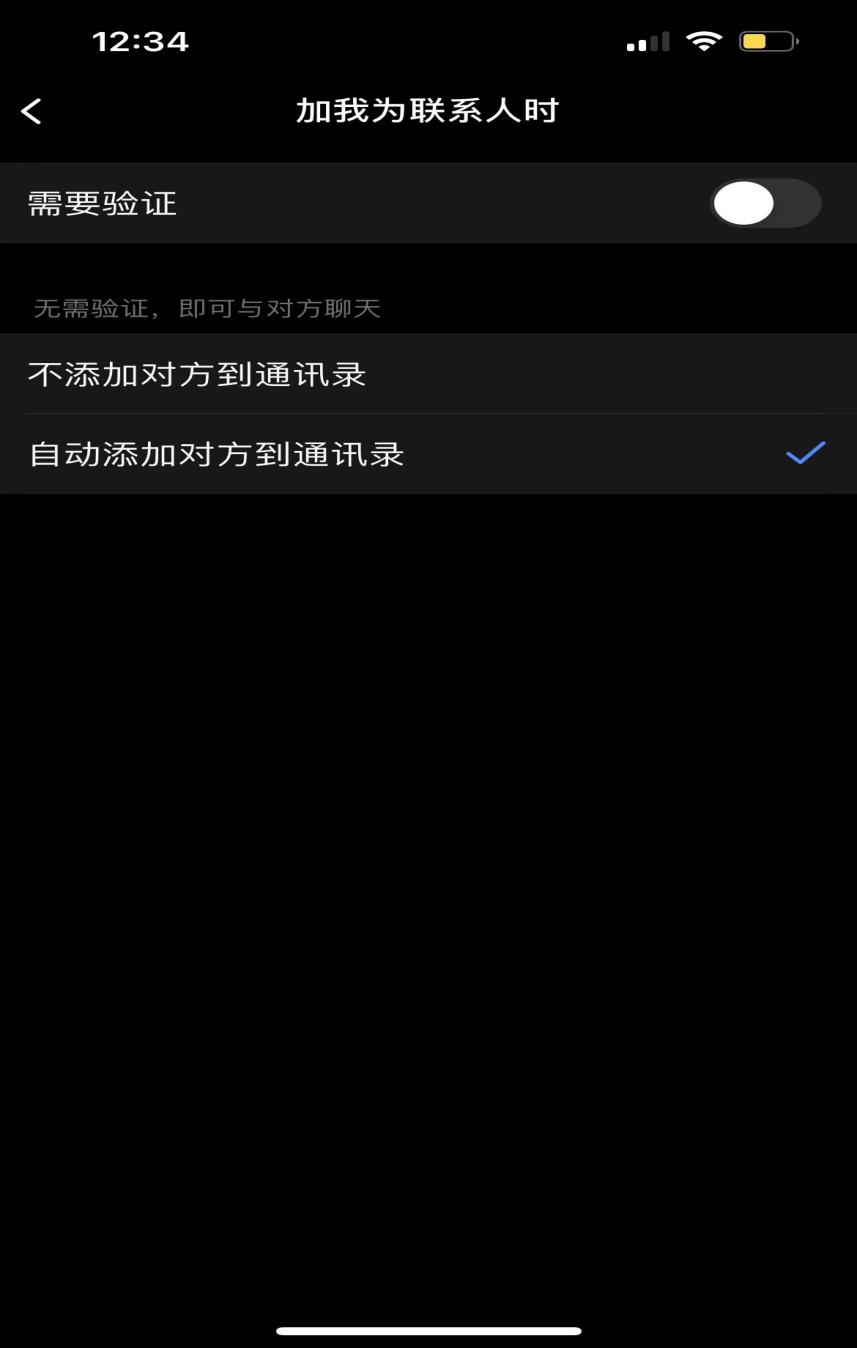新注册微信安全校验怎么通过（用户添加企业微信时）