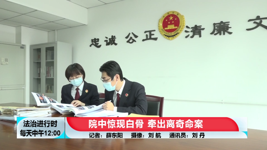 北京大案纪实：院中惊现白骨，牵出离奇命案