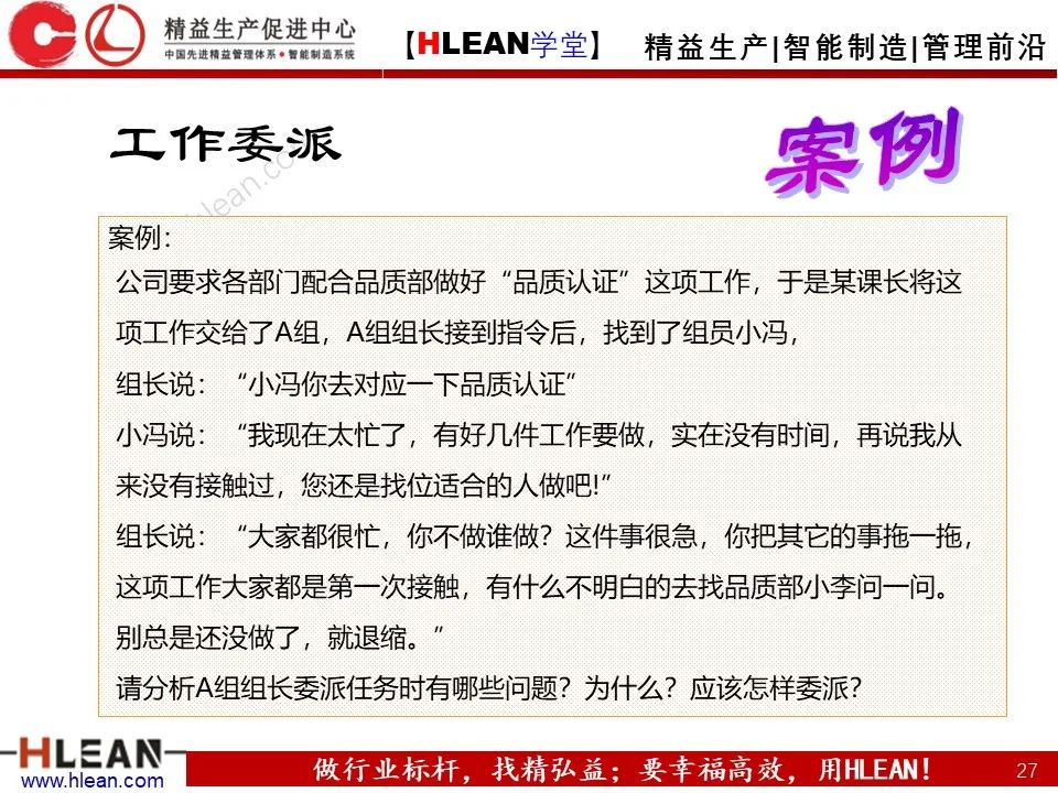「精益學堂」豐田管理方法（下篇）