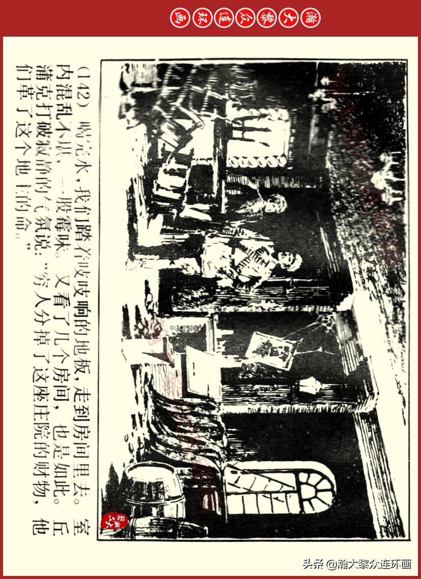 瀚大黎众｜上人美版前苏联自传文学连环画《学校》吴瑞龙绘画