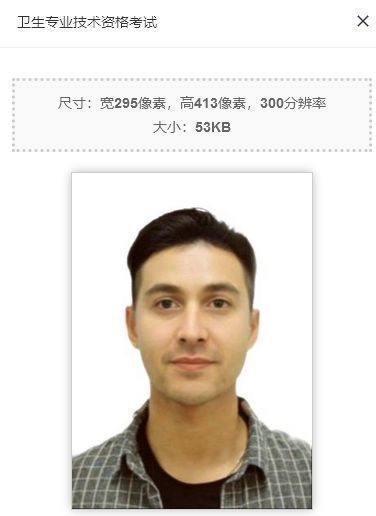 卫生专业技术资格考试报名流程及报名照片制作方法