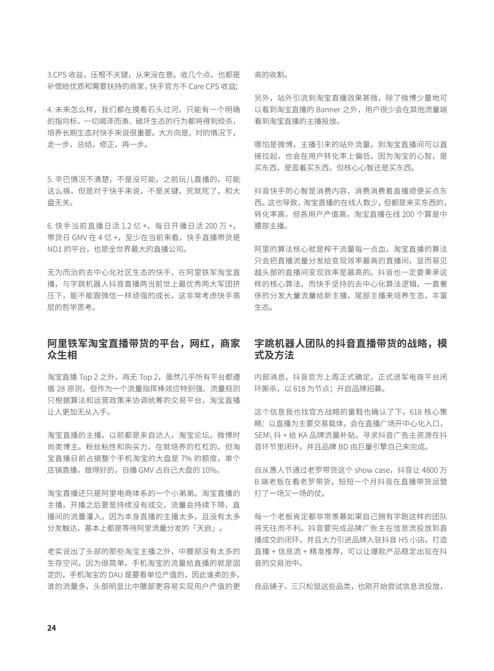 群响新流量卖货宝典230页巨著（建议收藏）