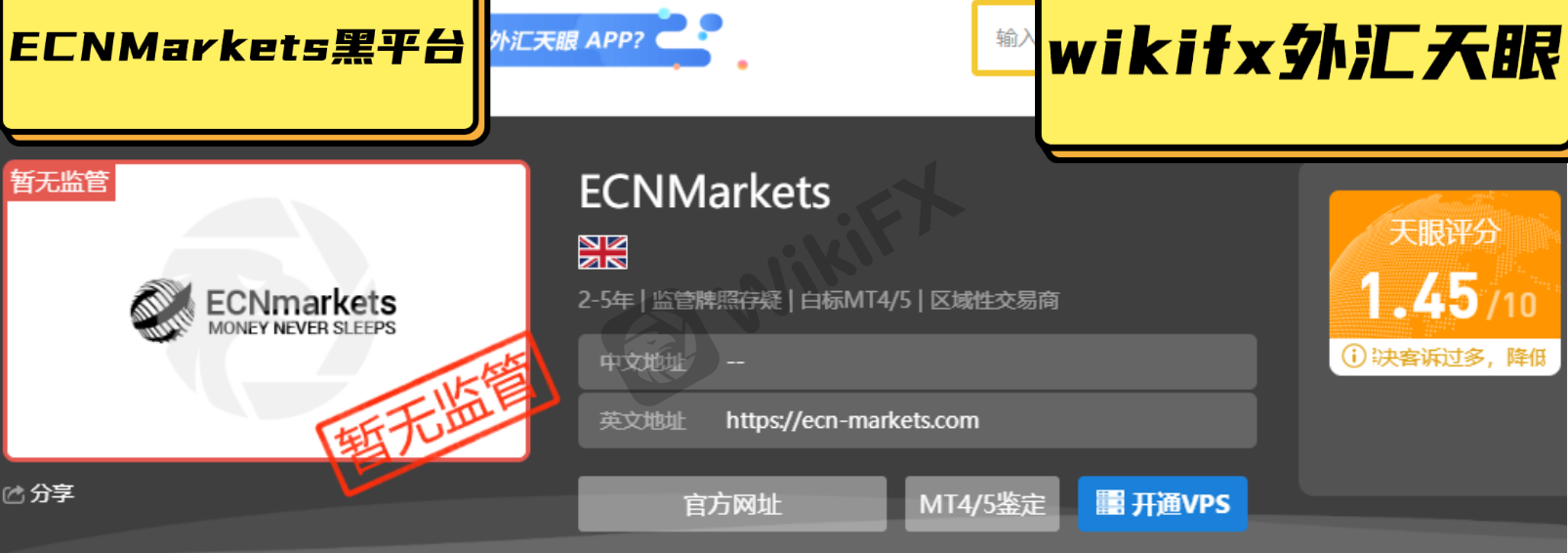 外汇天眼：ECNMarkets限制帐户并阻止提款 原来没有监管且客诉一堆