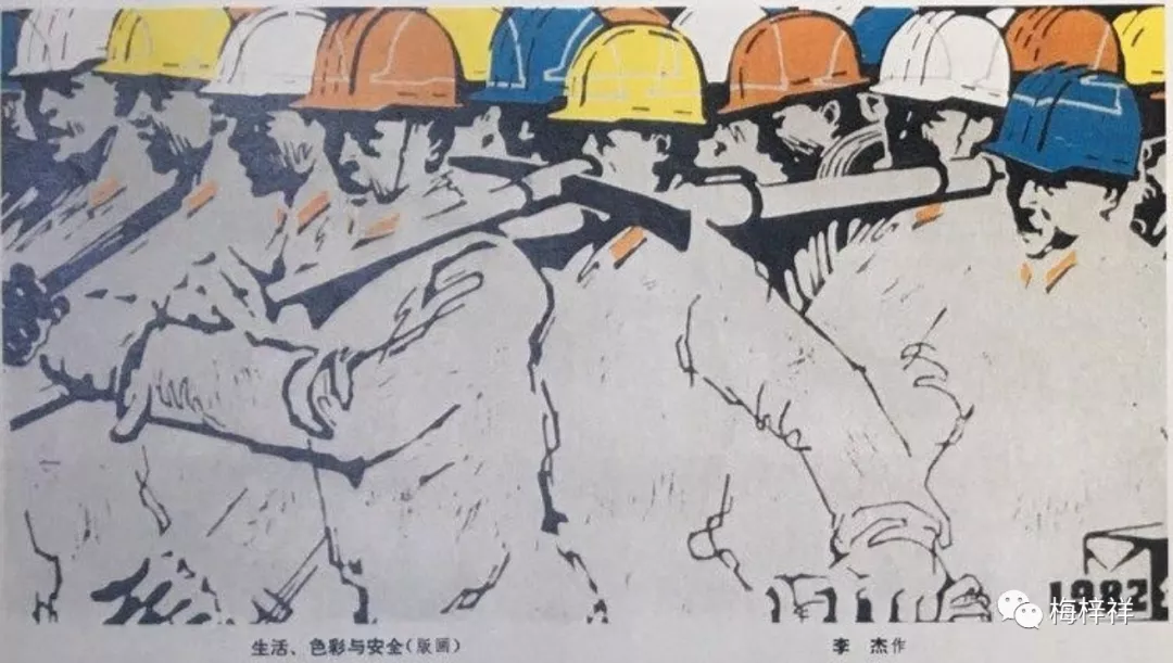 李杰的版画被选为美院“教材”原创 梅梓祥