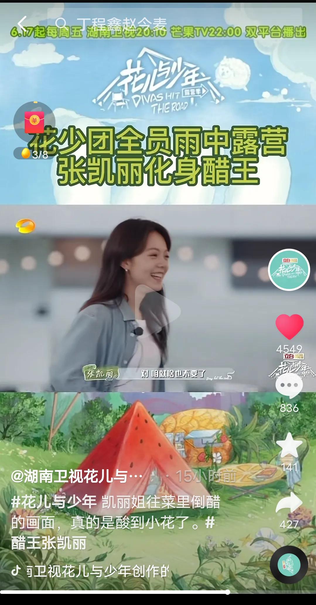 新综艺《花儿与少年》最新一期来啦