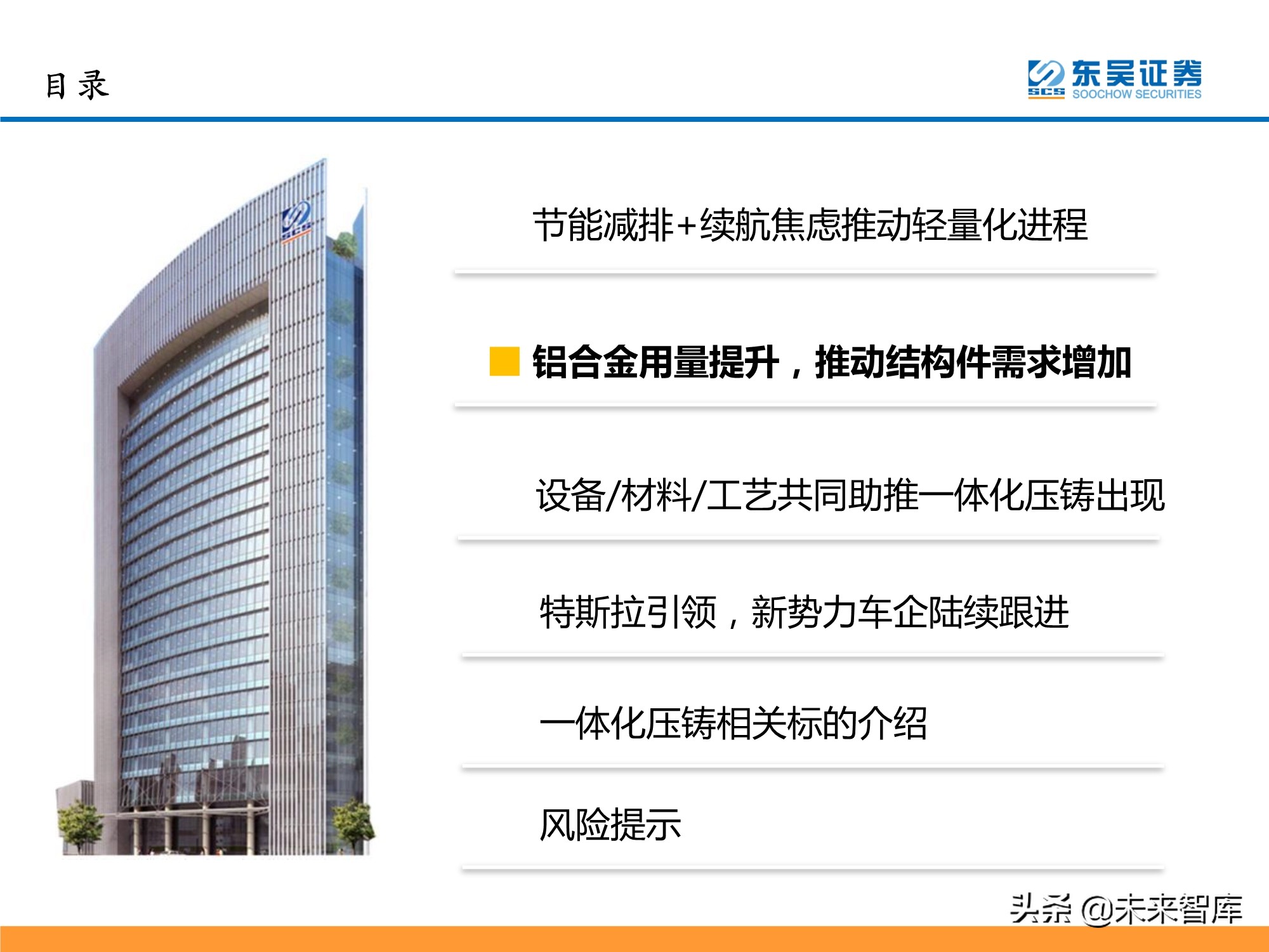 汽车行业专题研究报告：一体化压铸，车身制造革命
