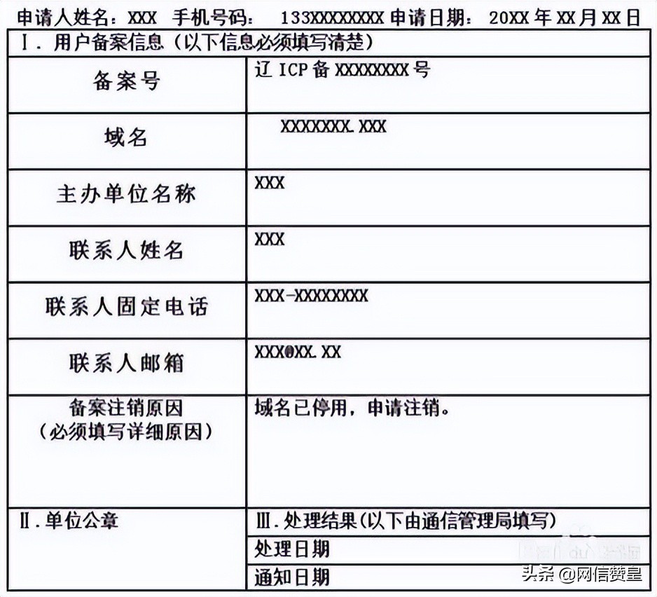 网站不用了，切记注销备案，否则可能被追究法律责任！