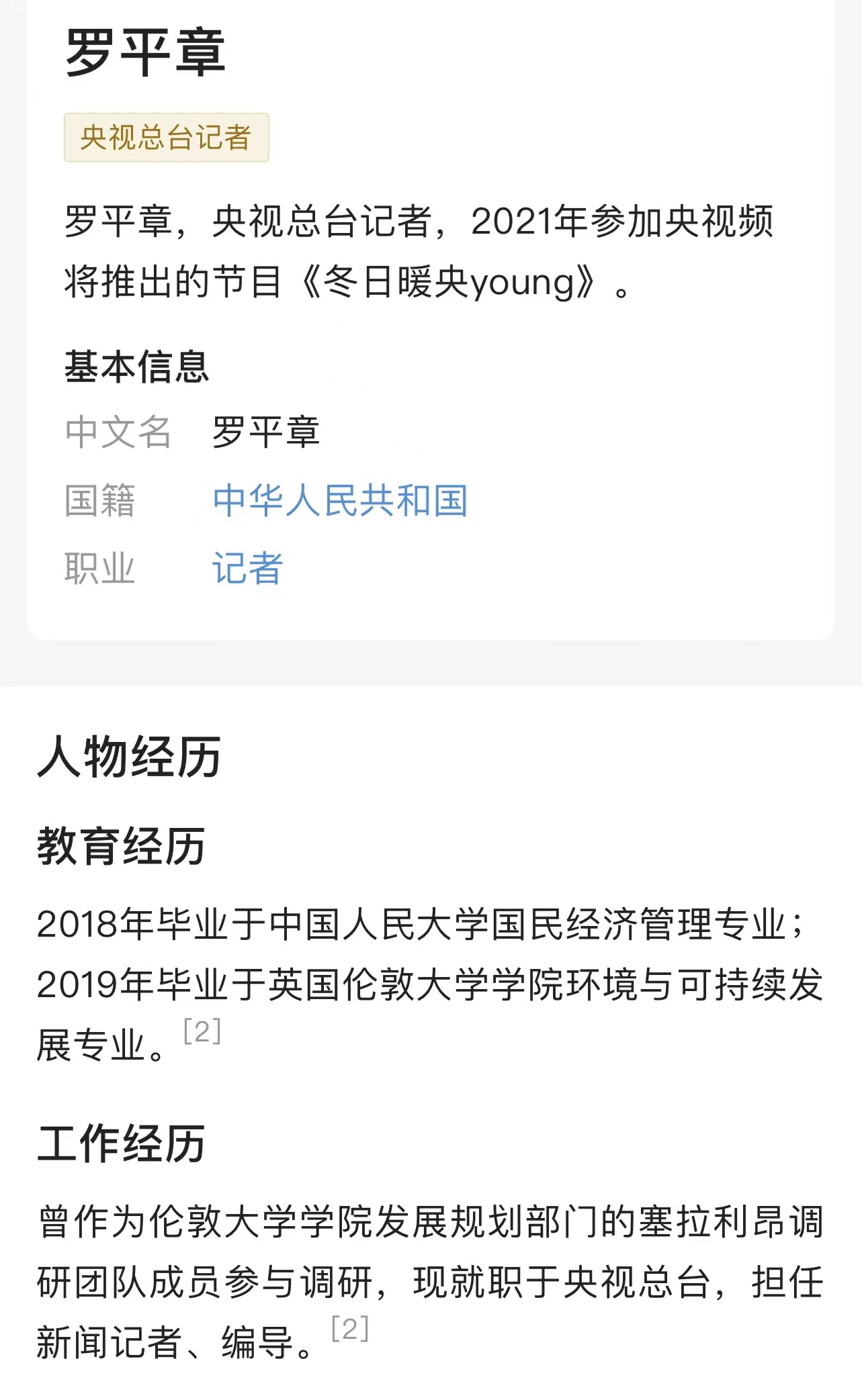 2014世界杯cctv主持人(央视记者看颜值？95后罗平章火出圈，工作不到2年热度赶超王冰冰)