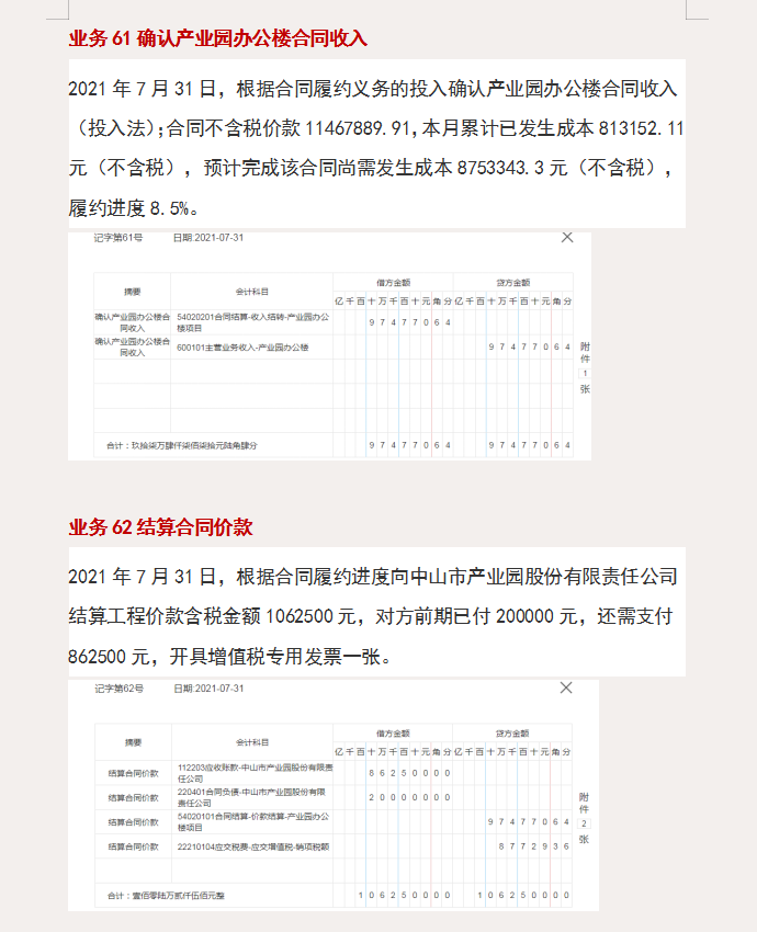 建筑会计不难做！73笔建筑公司业务账务处理案例解析，值得收藏