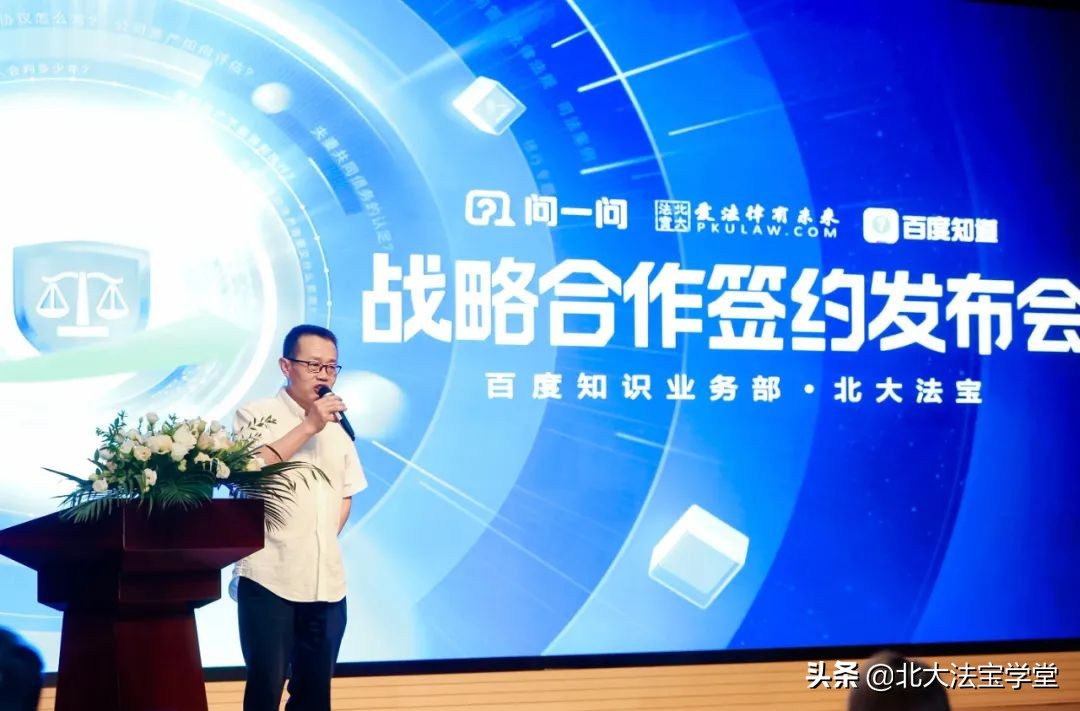 北大法宝与百度知识业务部战略合作，共建线上法律服务新生态