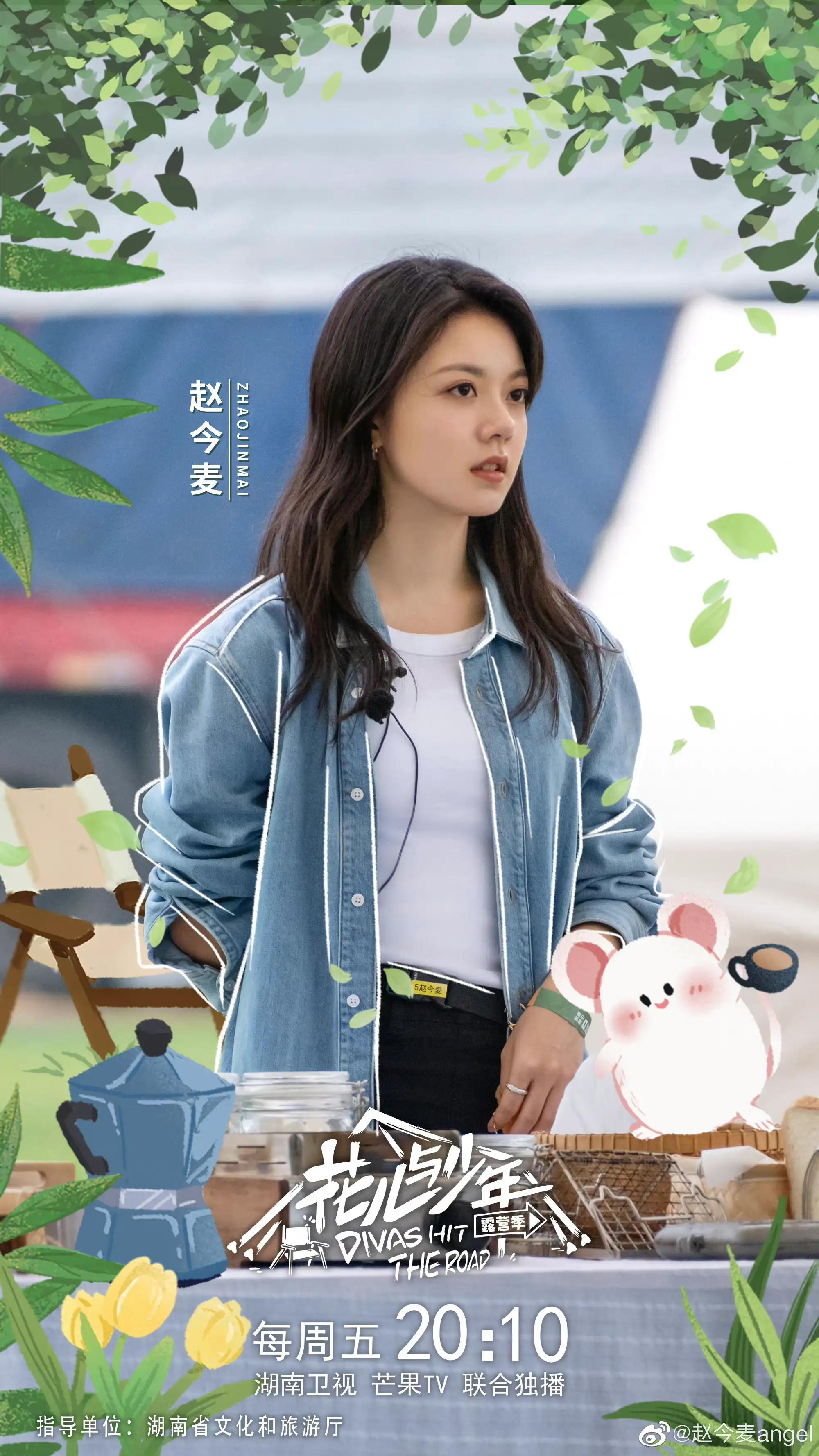 新综艺《花儿与少年》最新一期来啦