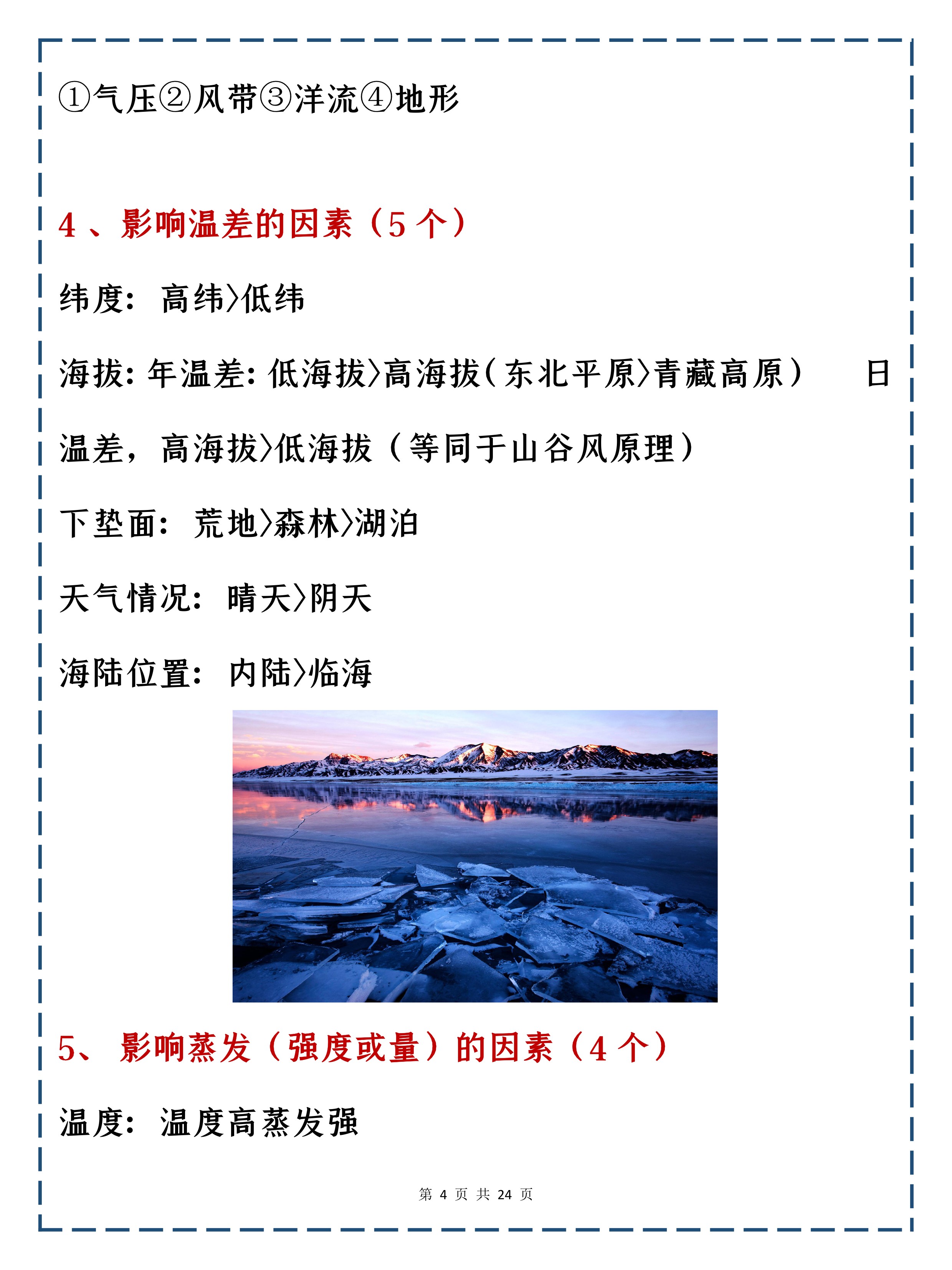 倒计时：高考地理轻松80+的答题模板，绝佳的涨分神器逆袭必备