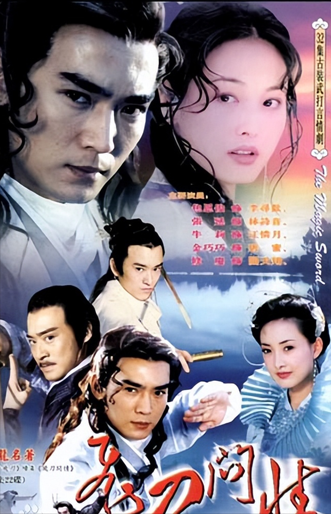 古装武侠剧《小李飞刀》系列