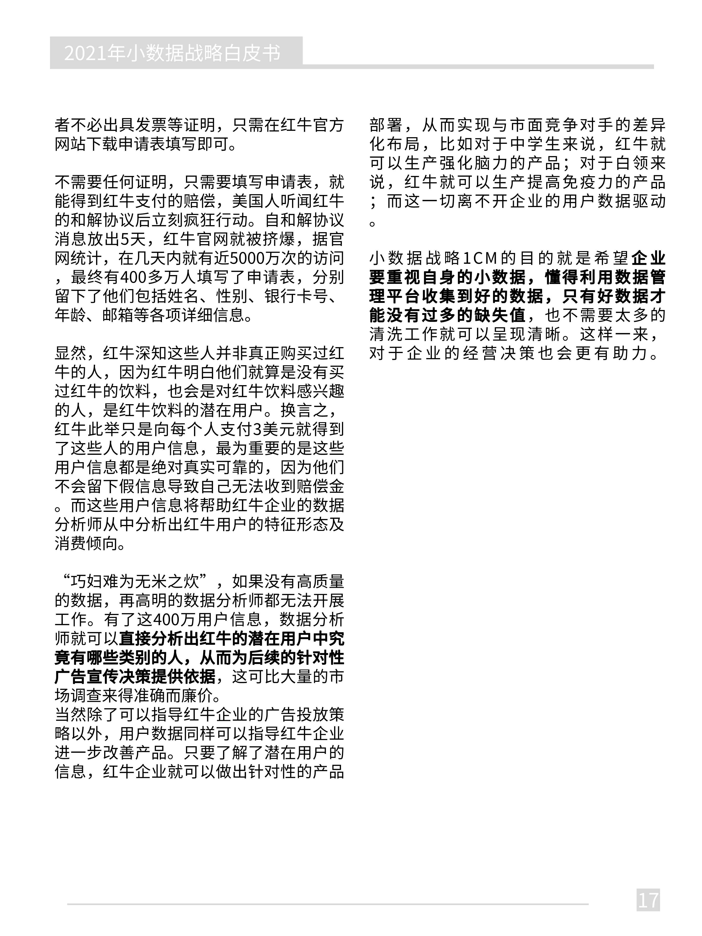 2021年小数据战略白皮书：5CM方法论