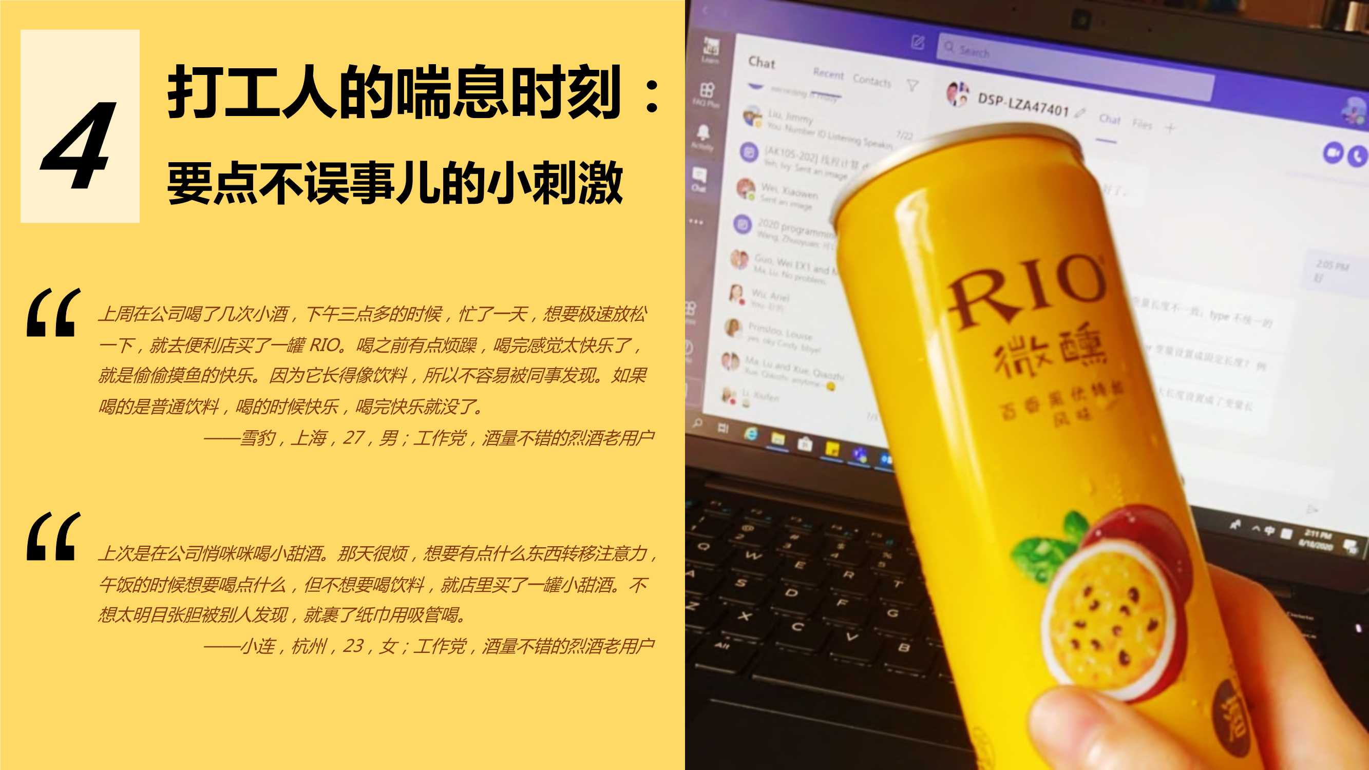中国年轻人低度潮饮酒Alco-pop品类文化白皮书（51页）