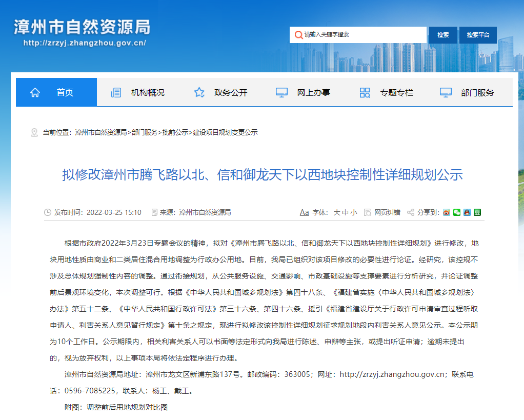 漳州市中心一宅地规划拟调整！“变身”8382㎡行政办公用地…