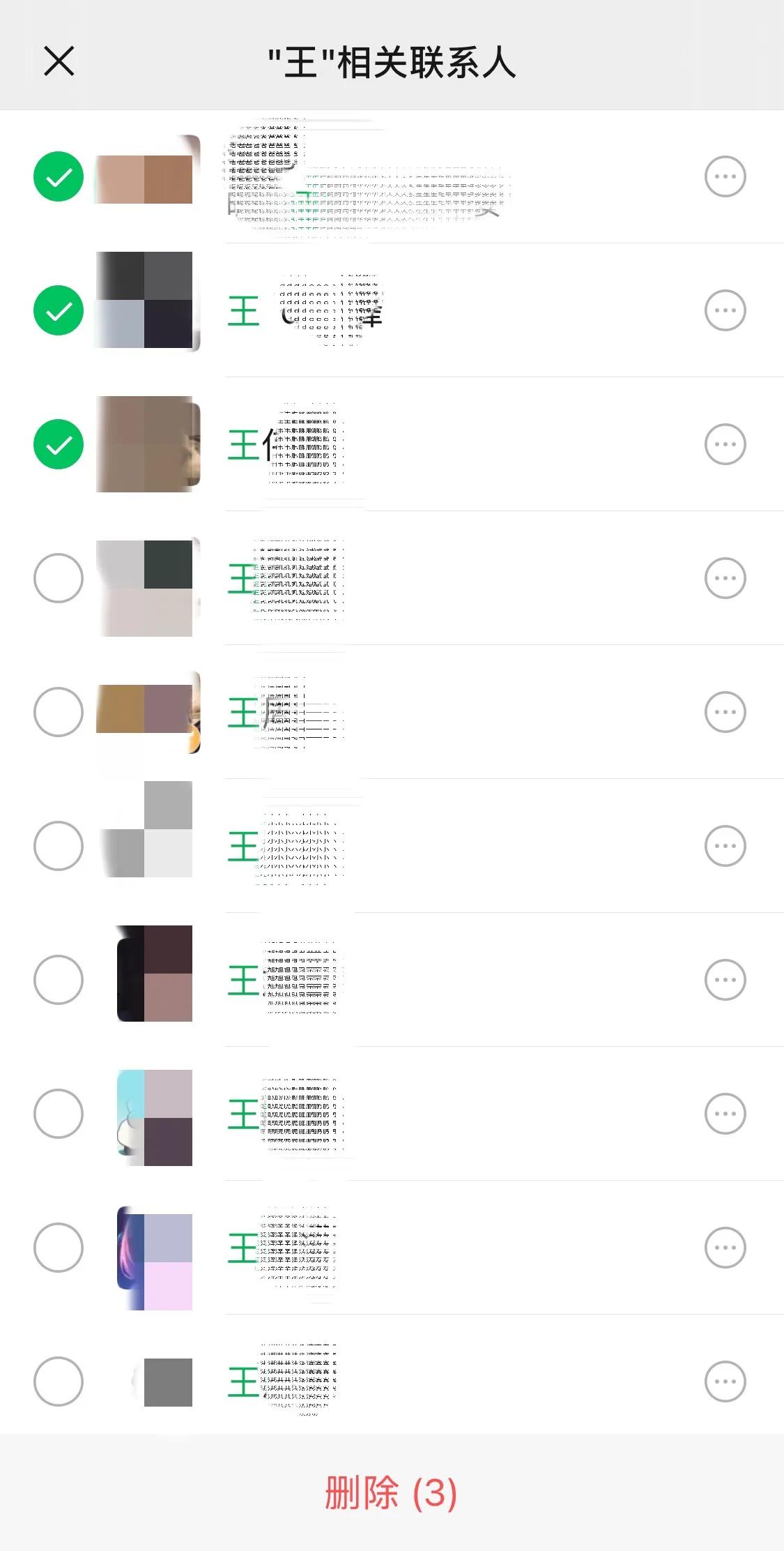 超爽！iOS 微信 8.0.17 新功能，可批量删除好友