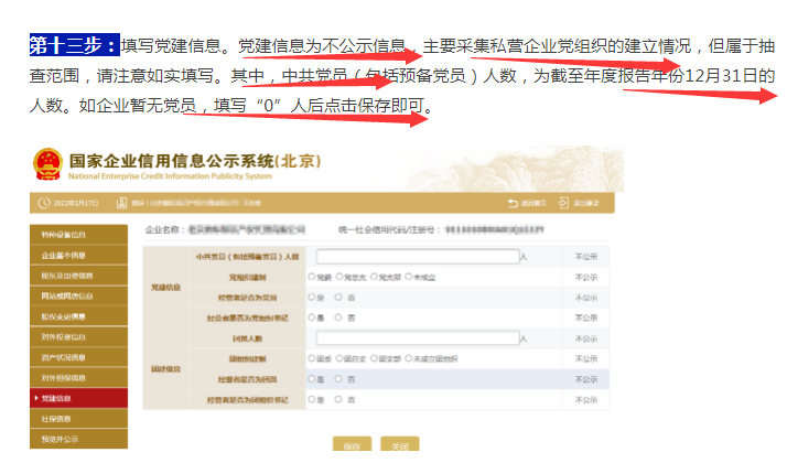 重要提醒！企业逾期年报后果很严重！17步完成工商年报网上申报