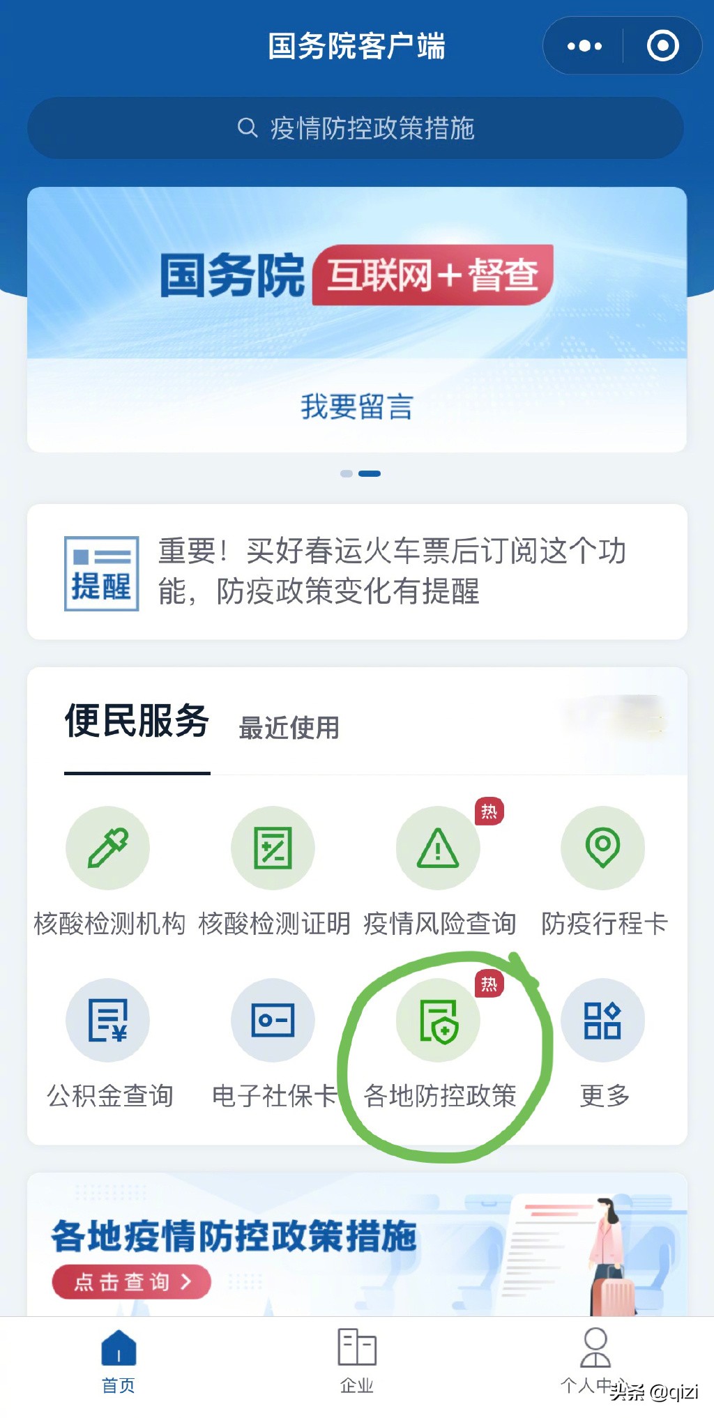如果不知道能不能回家或者回家需不需要核酸和隔離那你很需要這個(gè)