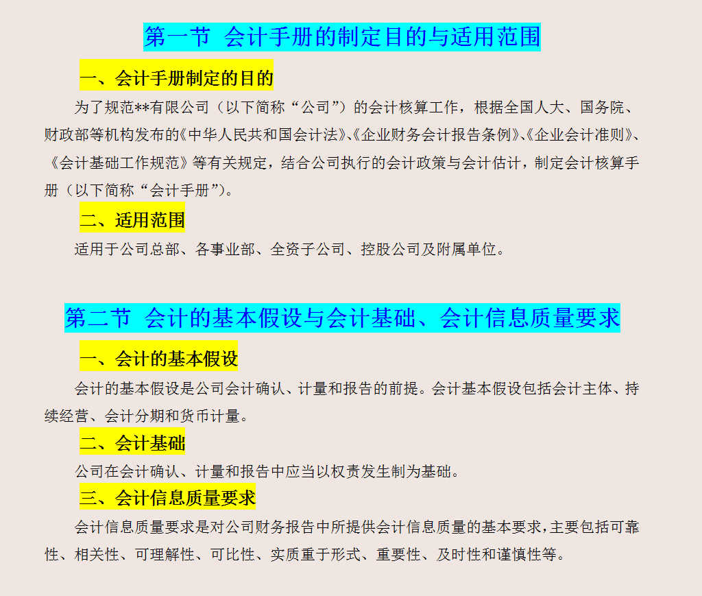 财务会计核算手册，从基础规范到财务核算，可参考套用