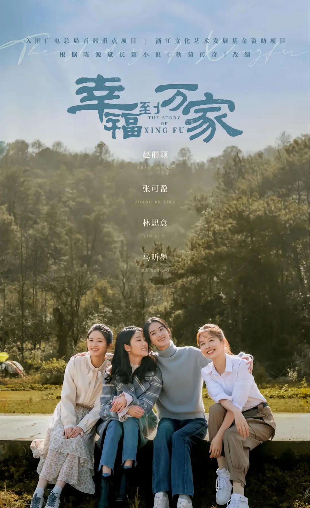 电视剧《幸福到万家》为什么能成爆款