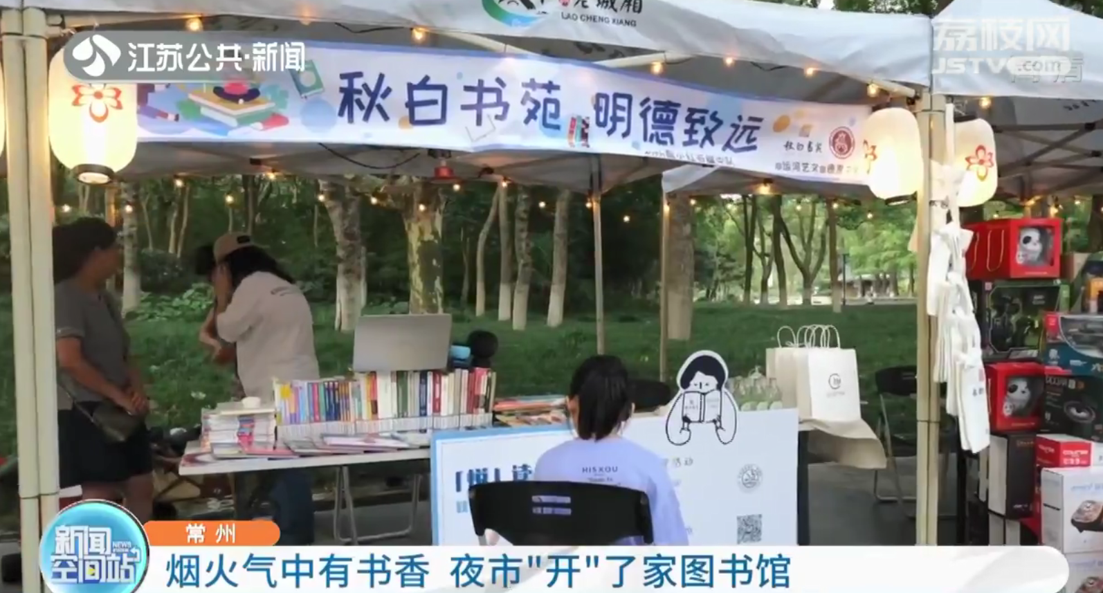 常州夜市中现流动图书馆 最多可免费借走10本书