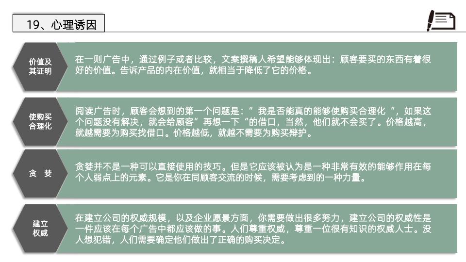 美国顶级文案撰稿人著作《文案训练手册》读书笔记，52页完整版