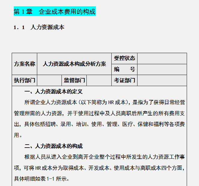 工作多年的成本会计，汇总的企业成本费用控制技巧，建议收藏