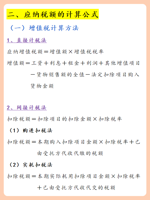 必须收藏！有史以来最全税法税种计算公式