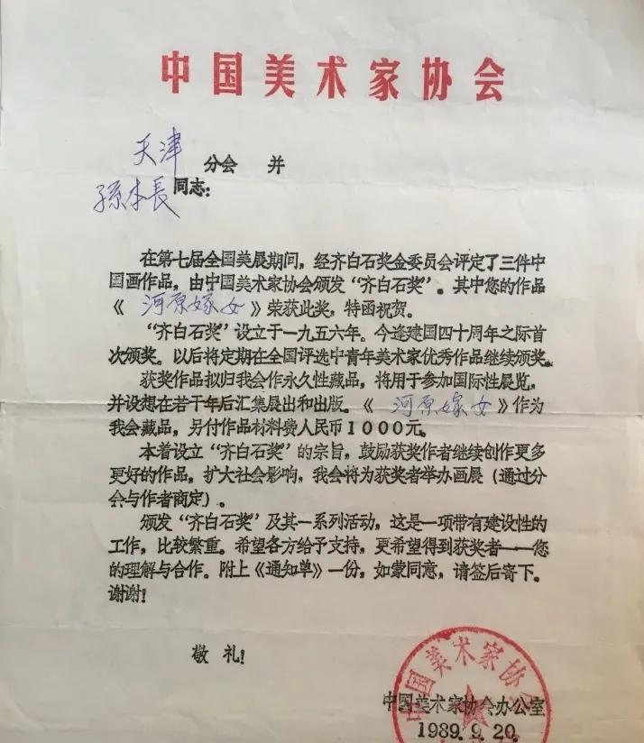 89年一幅《河原嫁女》连获三奖，三十年后画家遗孀发声：画去哪了