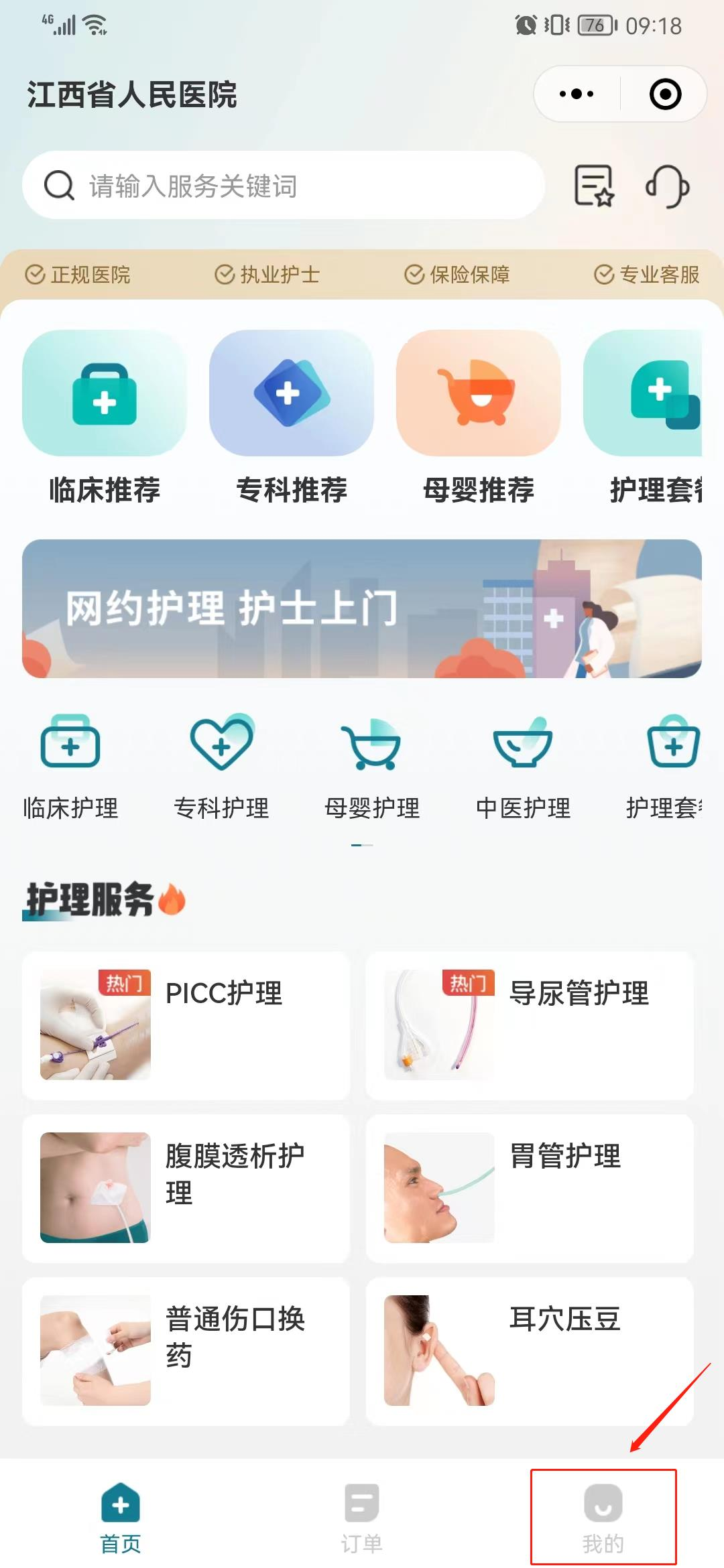 足不出户可享受专业护理！江西省人民医院“互联网＋护理服务”来啦~