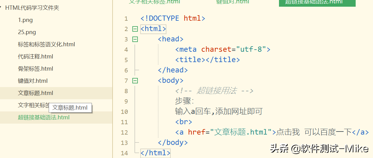 软件测试基础HTML