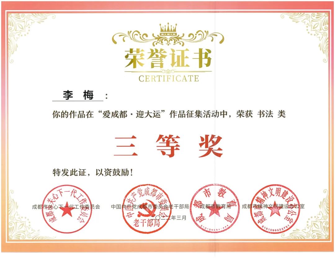 天府新区南湖小学参加“爱成都·迎大运”书法比赛并取得优异成绩