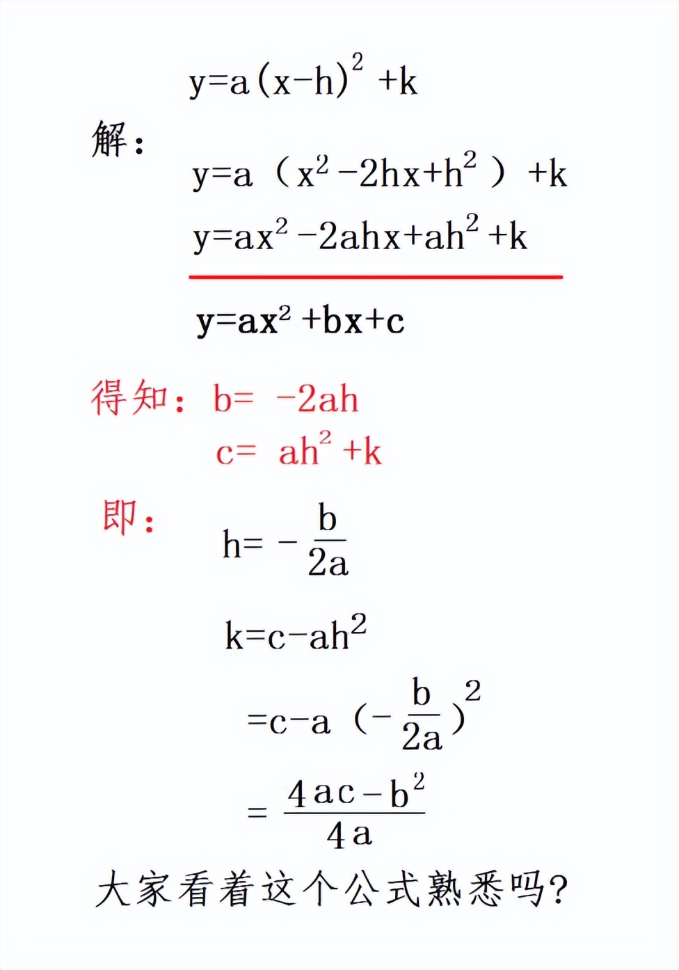 「初三数学」什么是二次函数顶点式