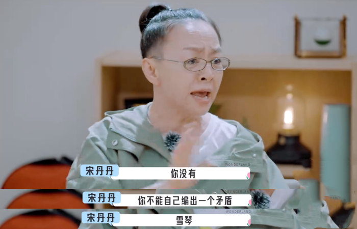 宋丹丹，你真该学一下张三丰