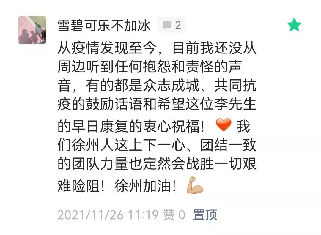 热榜上的徐州,是一座有力而温暖的城市